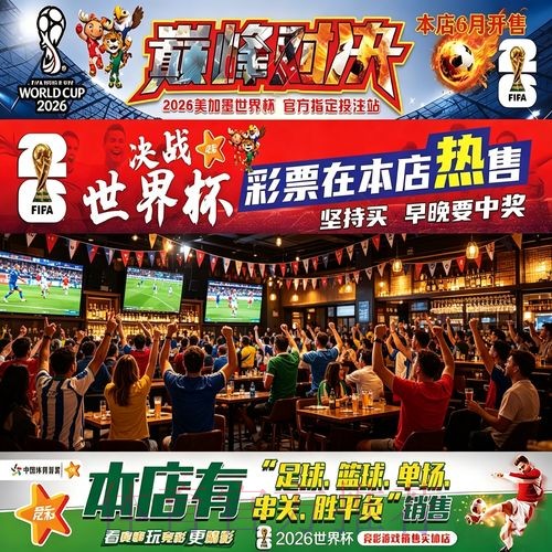 世界杯投注全解：赛事数据分析与策略指南